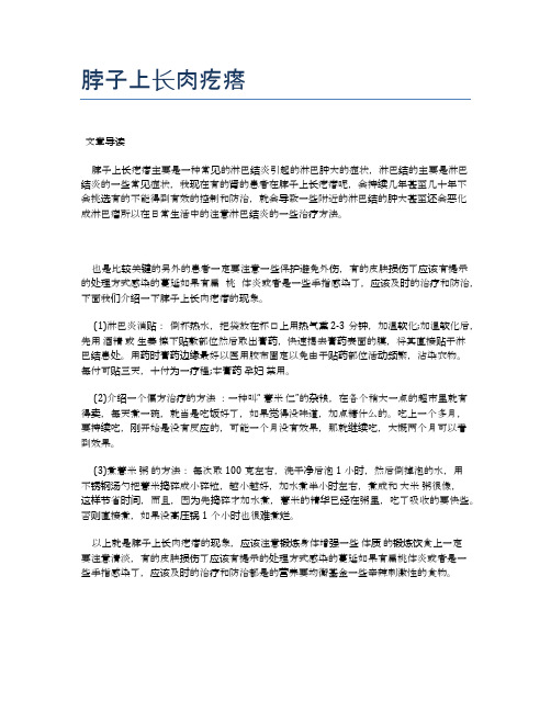 脖子上长肉疙瘩【医学养生常识】
