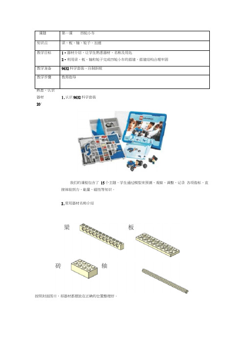 初级班9632教案