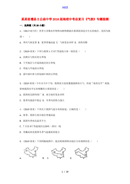 地理中考总复习 气候专题检测(含解析)-人教版初中九年级全册地理试题