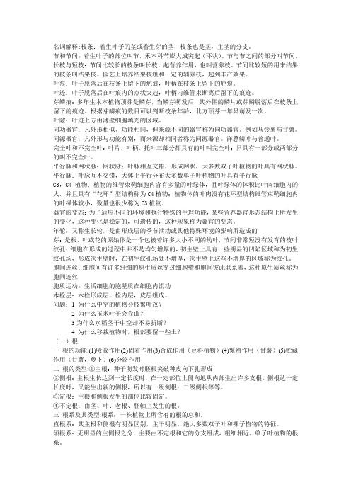 山西农业大学植物学复习资料