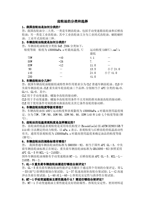 齿轮油的分类和选择