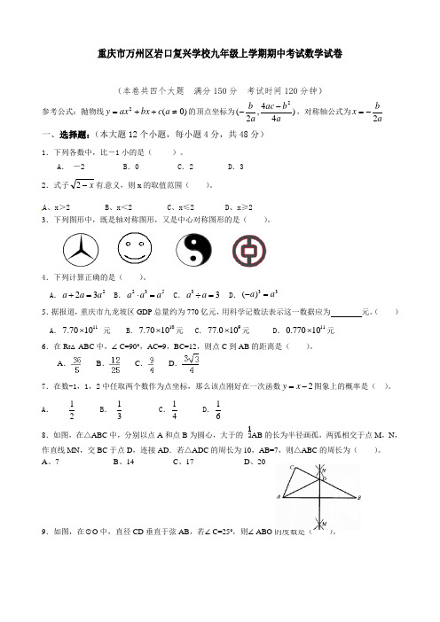 重庆九年级上学期期中考试数学试卷有答案