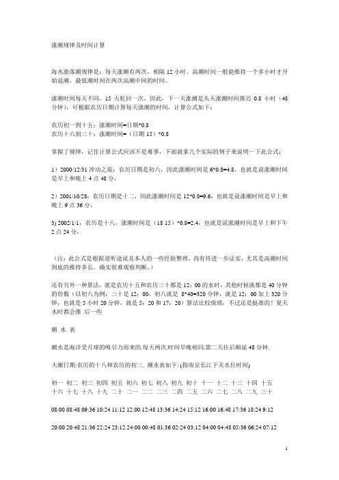涨潮规律及时间计算