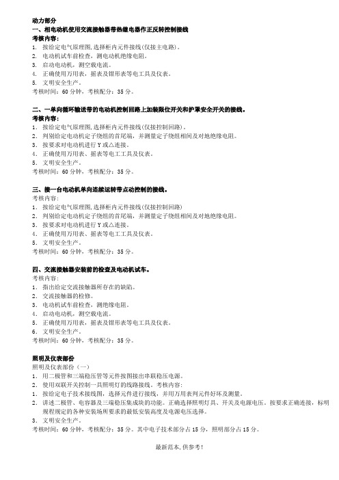 维修电工实操考试题