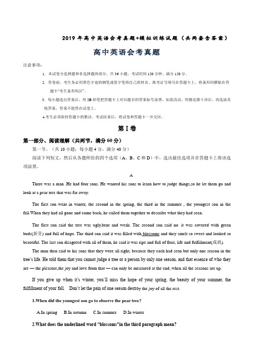 2019年高中英语会考真题+模拟训练试题(含答案)