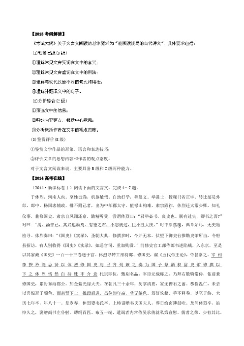 高考语文一轮复习精品教学案专题11 文言文阅读(原卷版)