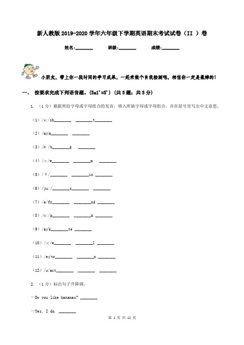 新人教版2019-2020学年六年级下学期英语期末考试试卷(II )卷