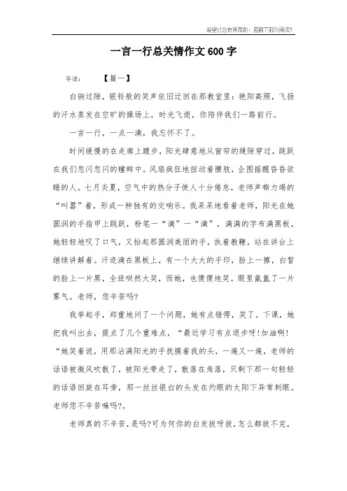 一言一行总关情作文600字