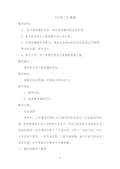 人教版六年级语文上册《二组  口语交际·习作二  习作》优质课教案_22
