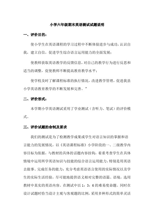 小学五年级期末英语测试试题说明