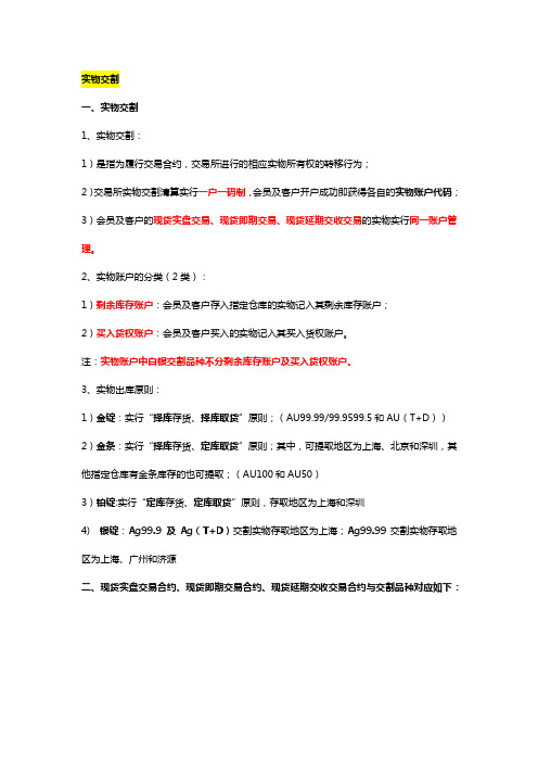 金大师黄金交易从业人员员培训--交割业务(5)