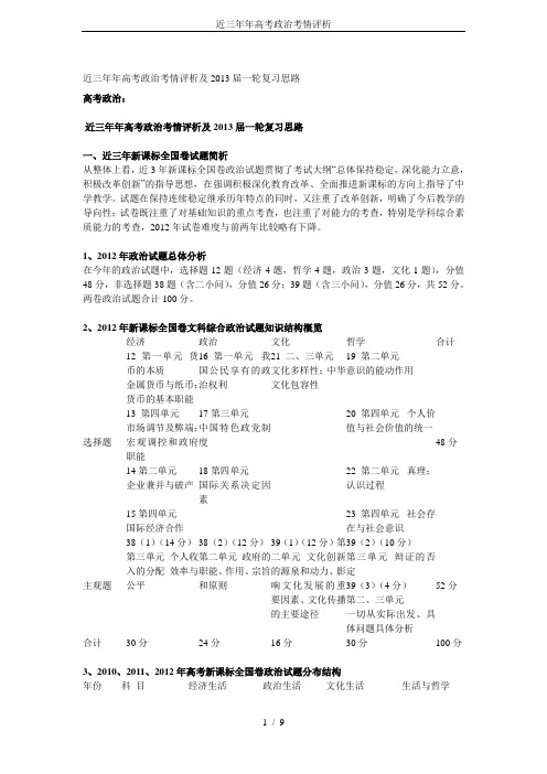 近三年年高考政治考情评析