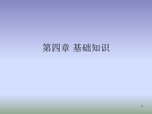 数字电路PPT课件