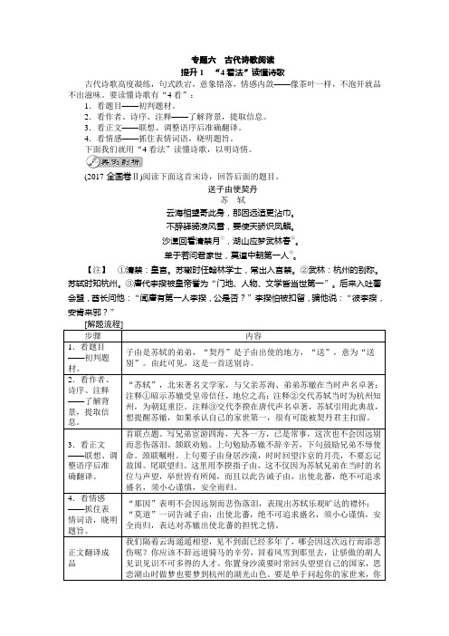 2019届高三一轮复习古诗词鉴赏学案(2)