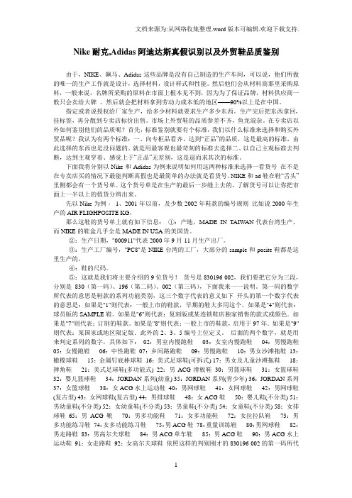 Nike耐克Adidas阿迪达斯真假识别以及外贸鞋品质鉴别