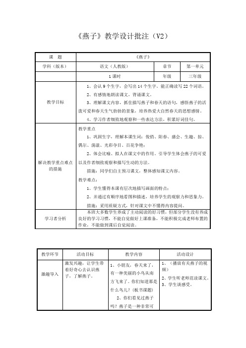 《燕子》教学设计批注(V2)