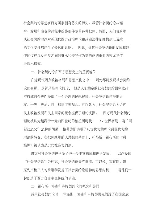 试论近代社会契约论典型思想演进过程