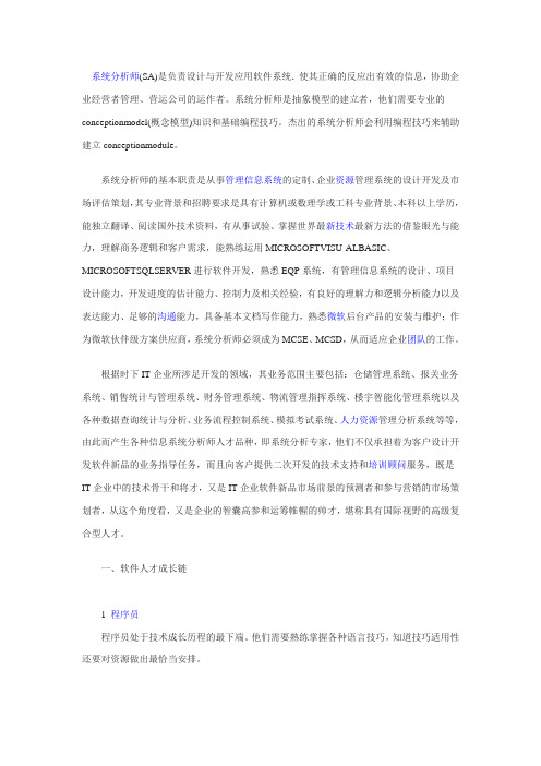 系分(SA)简介