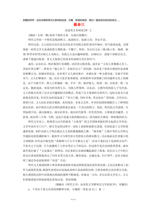 2019届高考语文大二轮复习突破训练阅读特效练组合3