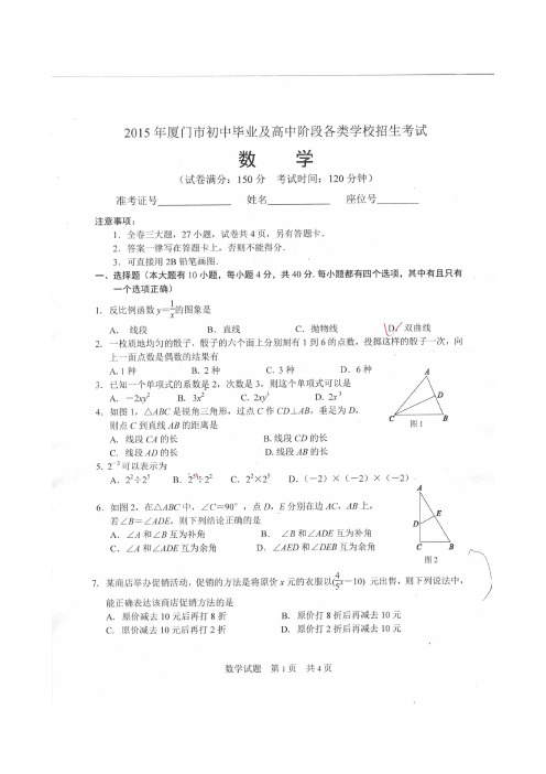 福建省厦门市2015年中考数学试题含答案