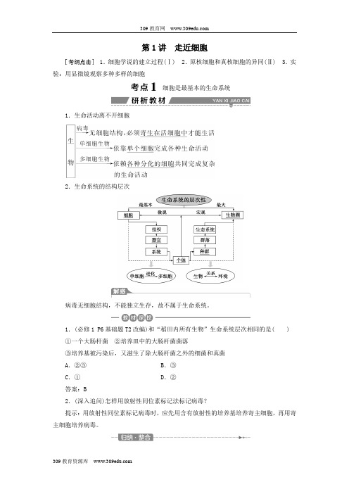 2019高考生物一轮复习第01讲走近细胞教案新人教版必修1