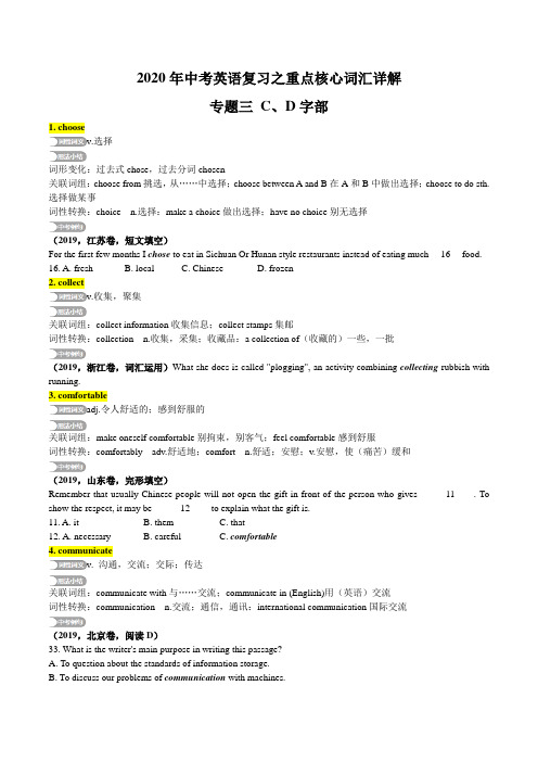 中考英语专题03 C、D字部-2020年中考英语复习之重点核心词汇详解