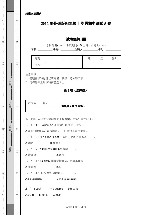 2014年外研版四年级上英语期中测试A卷