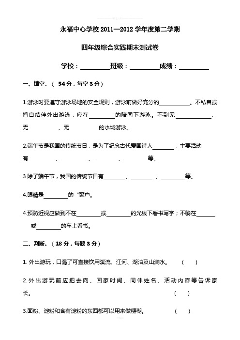 小学四年级下册综合实践试卷