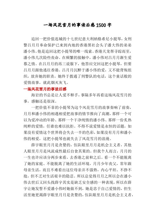 一场风花雪月的事读后感1500字