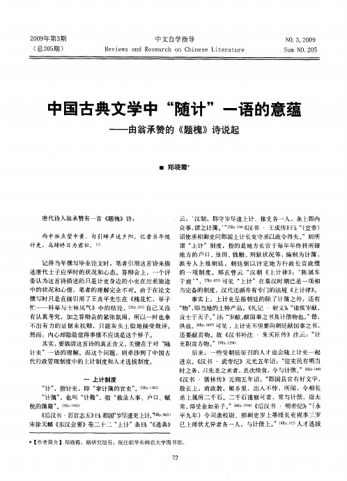 中国古典文学中“随计”一语的意蕴——由翁承赞的《题槐》诗说起