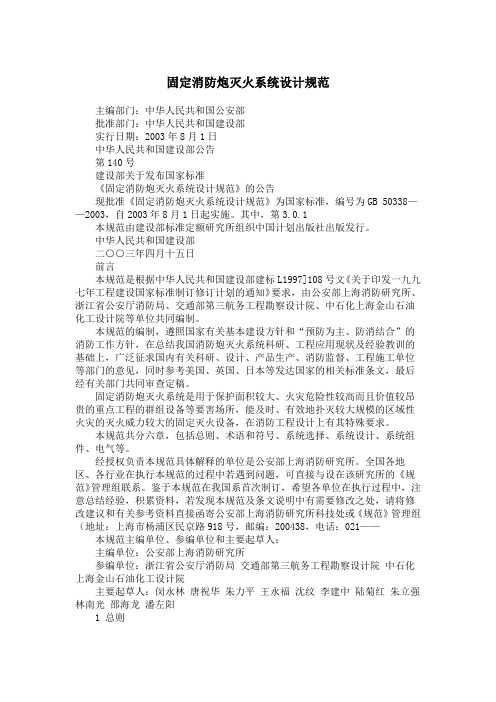 固定消防炮灭火系统设计规范