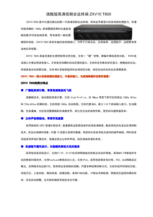 zv10 vcs中兴zv10 t800产品资料
