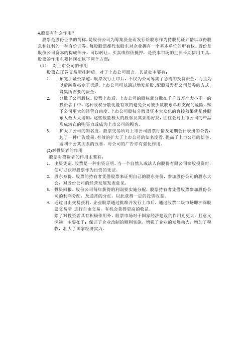 股票有什么作用？
