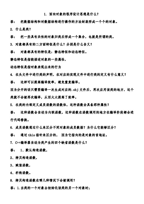 c_c++常见面试题目_文字问答部分