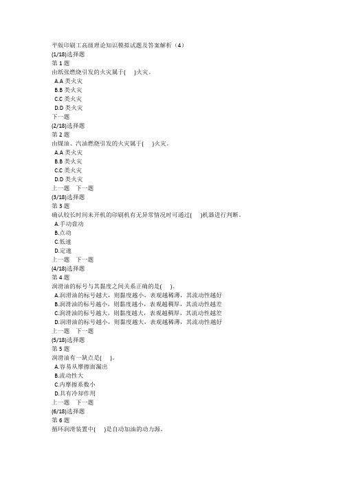 平版印刷工高级理论知识模拟试题及答案解析(4)