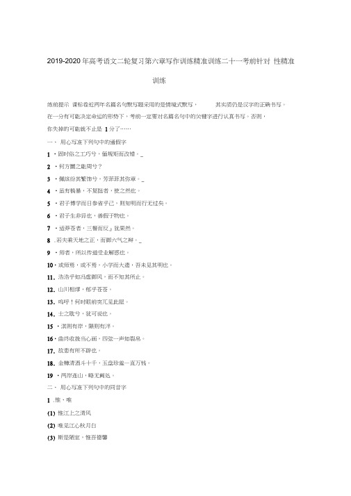 2019-2020年高考语文二轮复习第六章写作训练精准训练二十一考前针对性精准训练