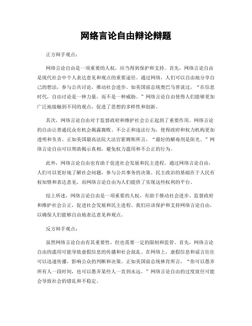 网络言论自由辩论辩题