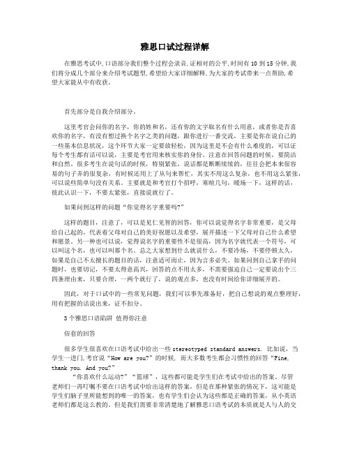 雅思口试过程详解