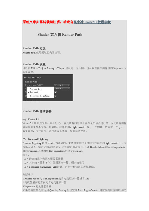 Unity3D教程宝典之Shader篇：第九讲Render Path