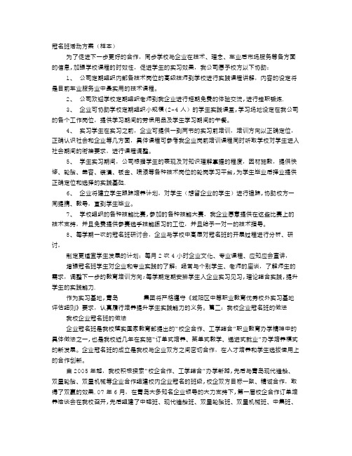 冠名班实施方案