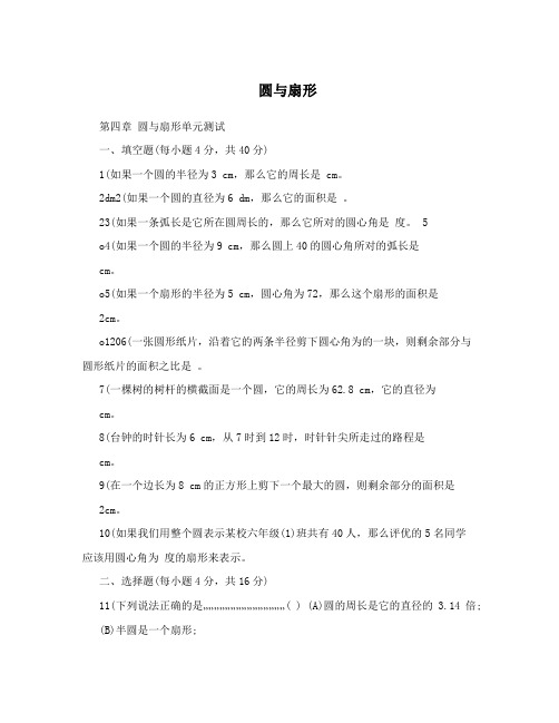 圆与扇形