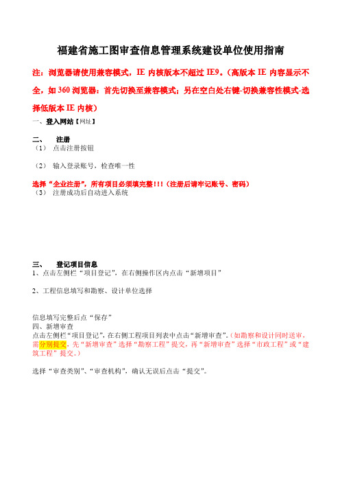 福建省施工图审查信息管理系统建设单位使用指南【模板】