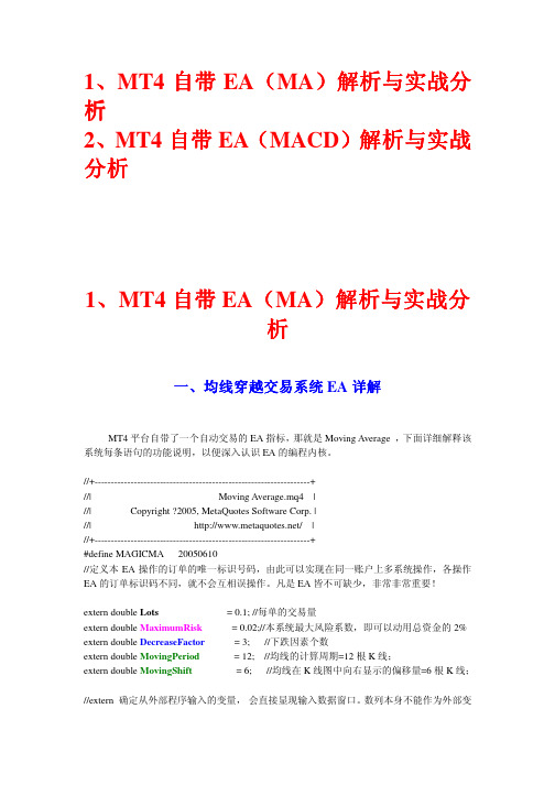 MT4自带的EA详解(MA和MACD)