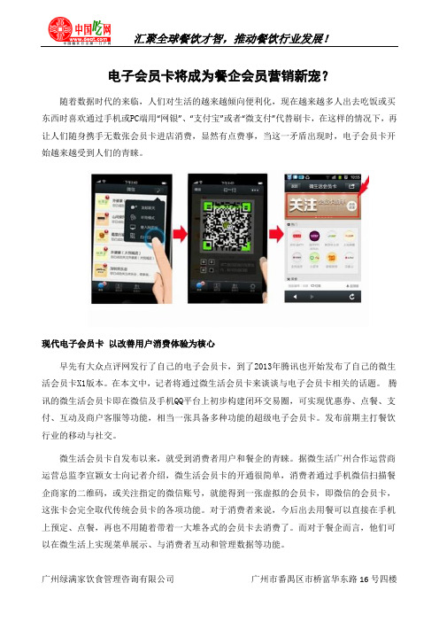 电子会员卡将成为餐企会员营销新宠？