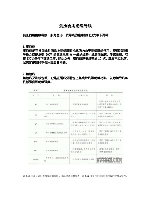 变压器用绝缘导线