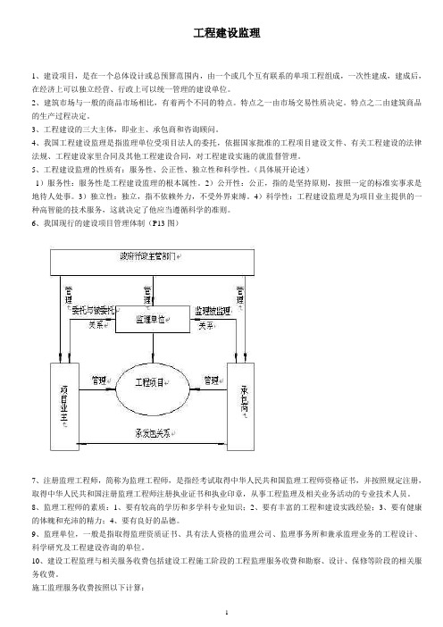 工程建设监理复习资料