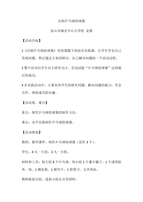 自制乒乓球捡球器