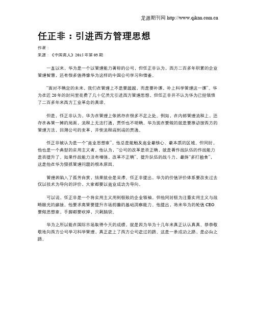 任正非：引进西方管理思想