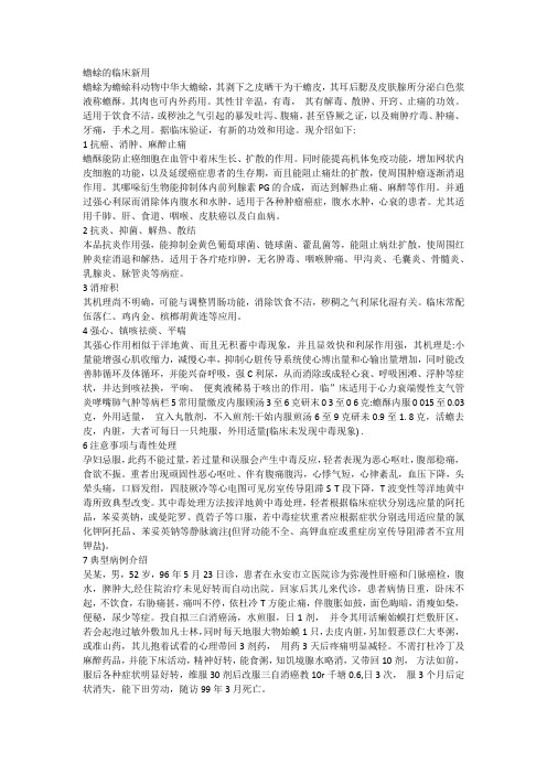蟾蜍的临床新用