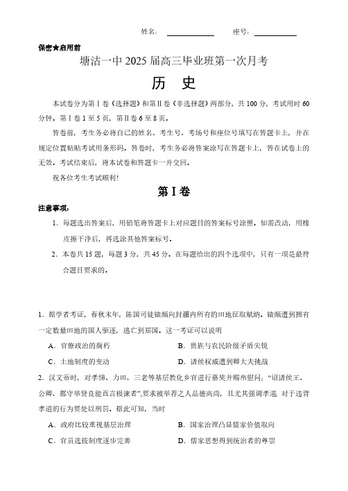 天津市滨海新区塘沽第一中学2024-2025学年高三上学期第一次月考历史试题(含答案)